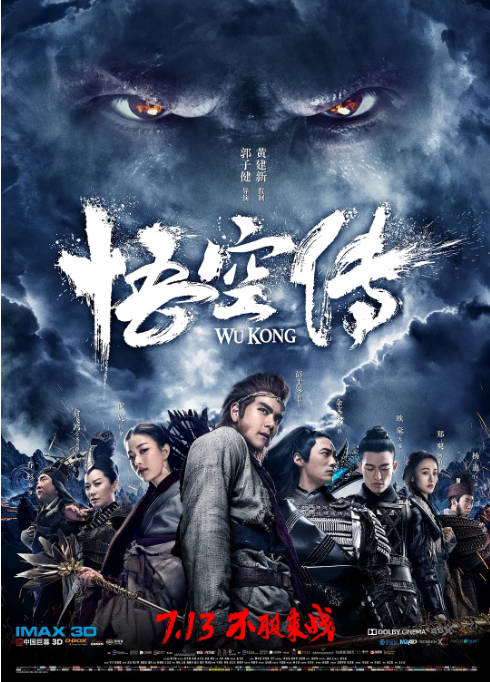国内电影《悟空传》（2017）剧情 / 动作 / 奇幻 豆瓣5.1[夸克网盘]-CD网盘社