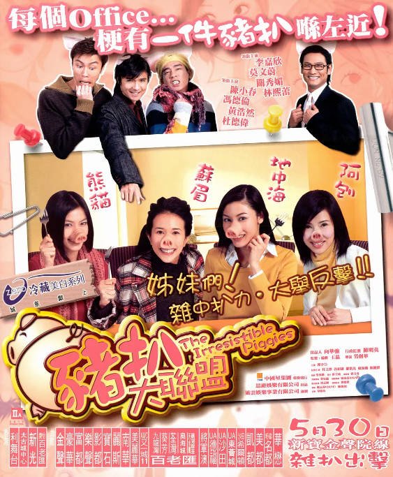 香港电影《猪扒大联盟》（2002）喜剧 豆瓣6.2[夸克网盘]