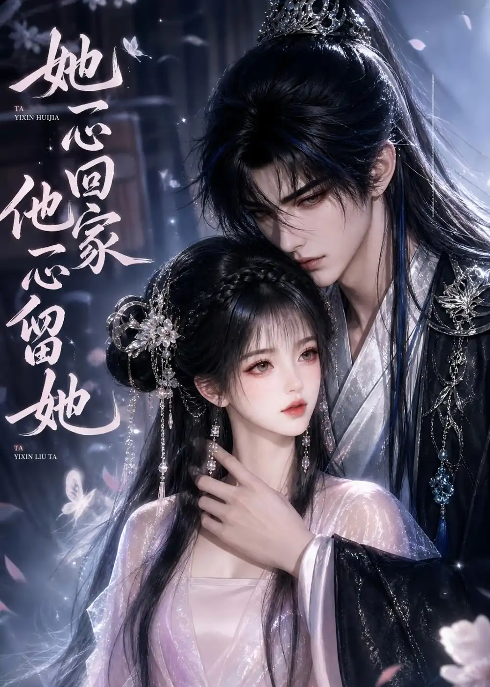 她一心回家他一心留她（150集）AI短剧全集免费在线观看 - 第一搜
