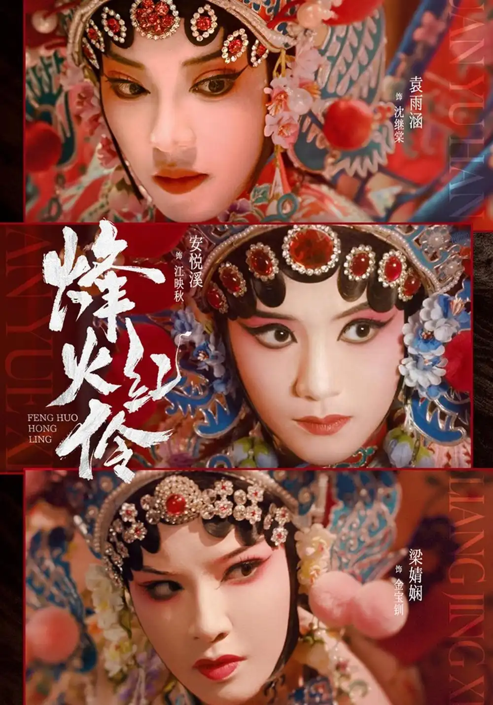 《烽火红伶（76集）安悦溪＆袁雨涵》短剧全集免费在线观看