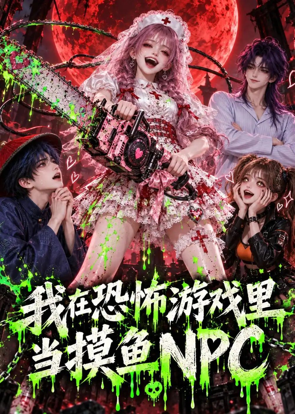 《我在恐怖游戏里当摸鱼NPC（162集）AI短剧》短剧全集免费在线观看-CD网盘社