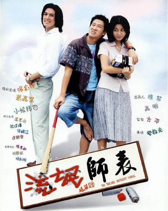 香港电影《流氓师表》（2000）喜剧 豆瓣6.0[夸克网盘]-CD网盘社