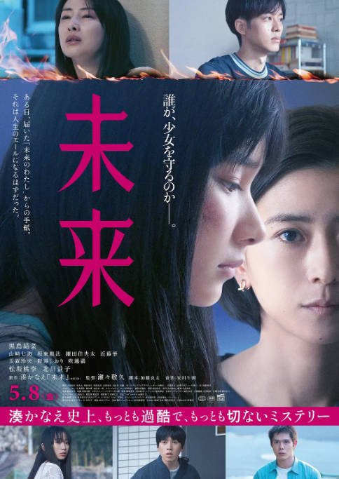 日本电影《未来》（2026）剧情 豆瓣5.7[夸克网盘]-CD网盘社