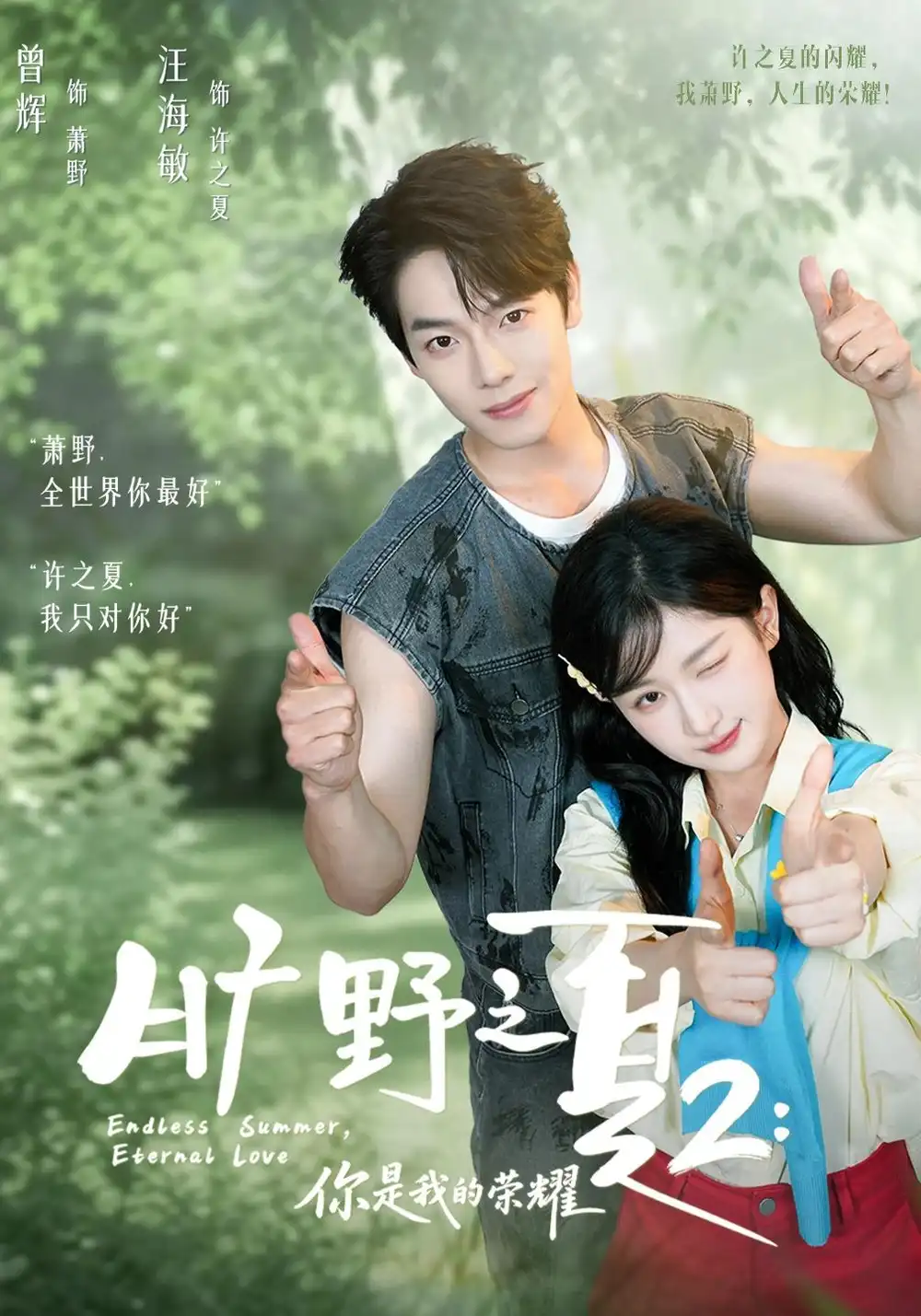 《旷野之下2：你是我的荣耀&旷野之下2你是我的荣耀（100集）曾辉＆汪海敏》短剧全集免费在线观看-CD网盘社