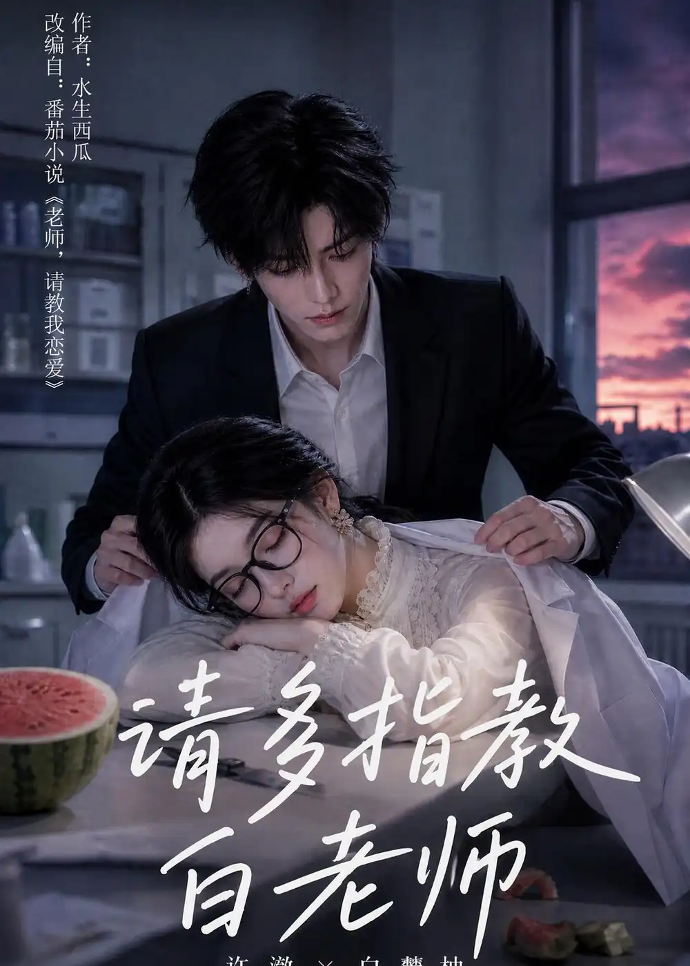 《请多指教白老师（101集）AI短剧》短剧全集免费在线观看-CD网盘社