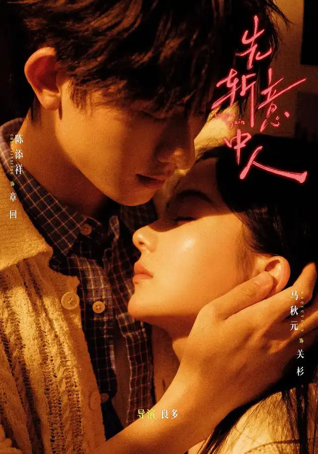 先斩意中人（88集）陈添祥＆马秋元全集免费在线观看 - 第一搜