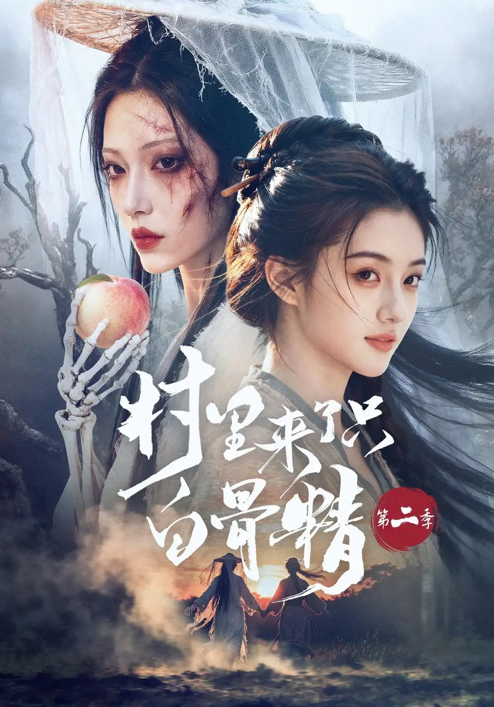 《村里来了只白骨精第二季（66集）AI短剧》短剧全集免费在线观看-CD网盘社