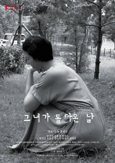 韩国电影《她回来的那天》（2026）剧情 豆瓣7.4[夸克网盘]-CD网盘社