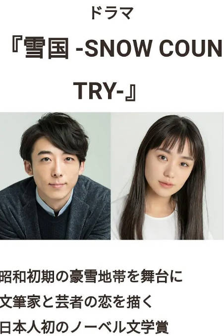 日本电影《雪国》（2022）剧情 / 爱情 豆瓣6.9[夸克网盘]-CD网盘社