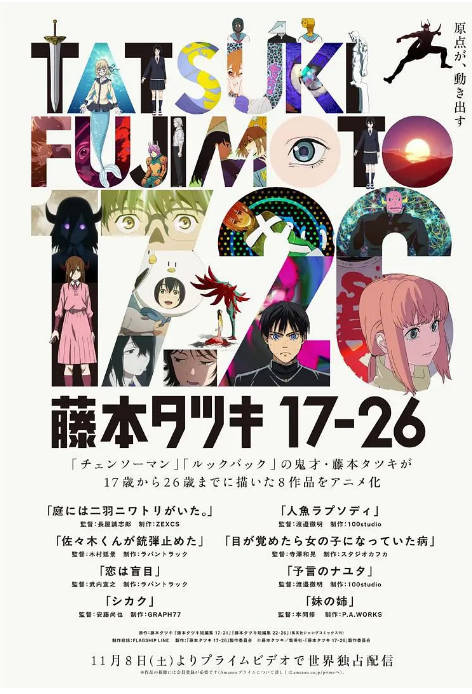 [日剧]动漫《藤本树 17-26》（2025）剧情 / 科幻 / 动画 / 奇幻 豆瓣8.2[夸克网盘]