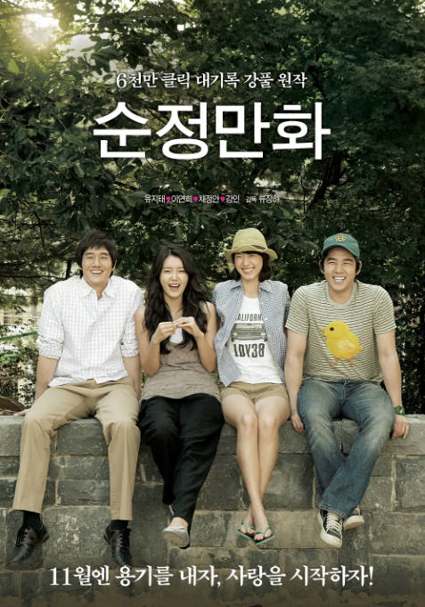 韩国电影《纯情漫画》（2008）爱情 豆瓣7.4[夸克网盘]-CD网盘社