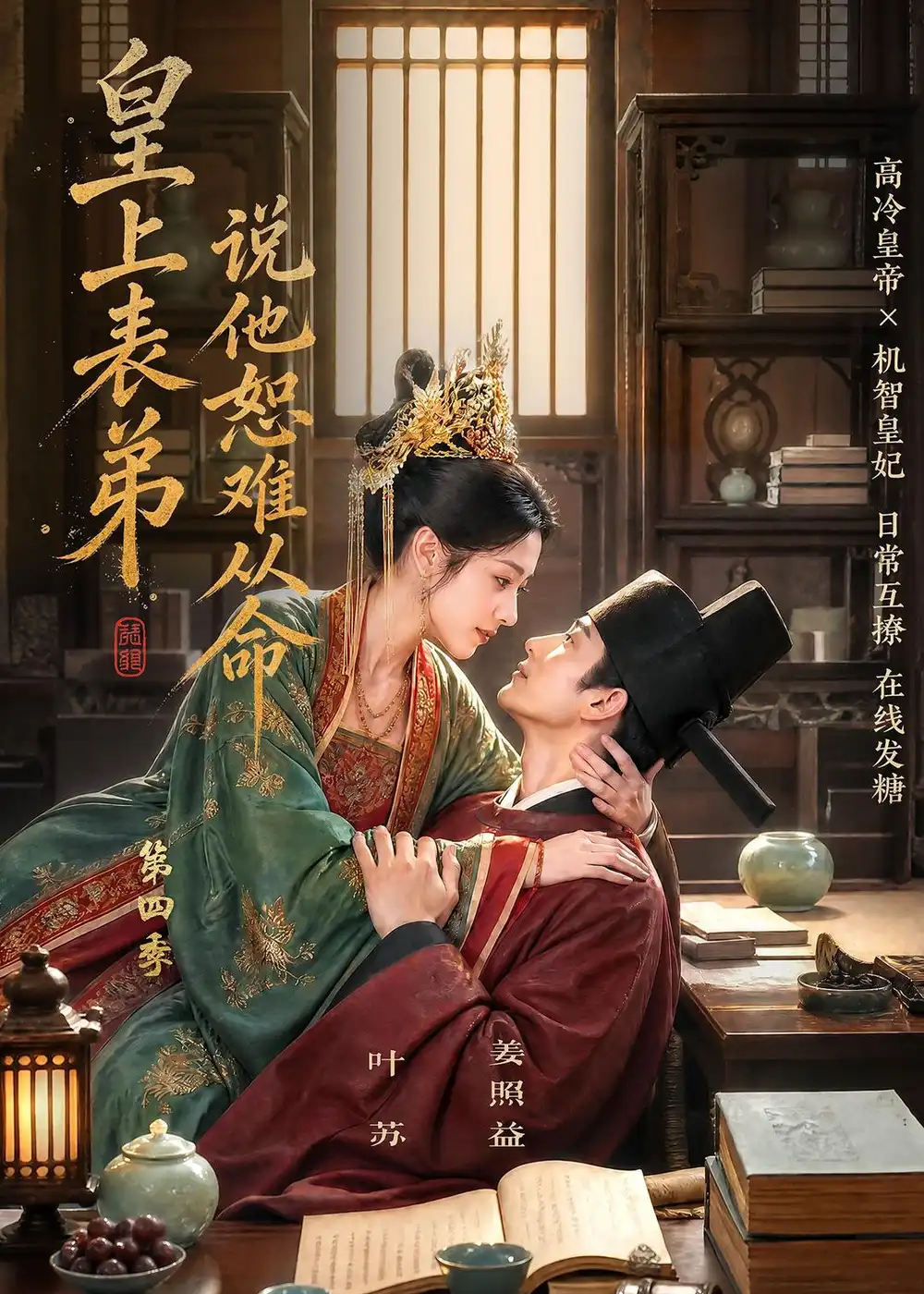 《皇上表弟说他恕难从命第四季（158集）AI短剧》短剧全集免费在线观看-CD网盘社