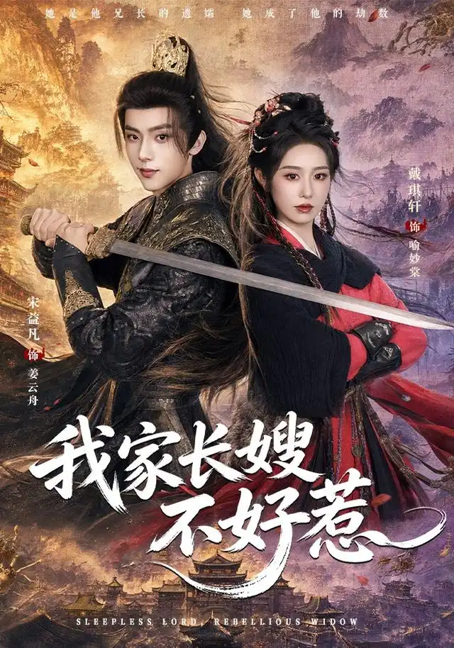 我家长嫂不好惹（76集）宋益凡＆戴琪轩全集免费在线观看 - 第一搜