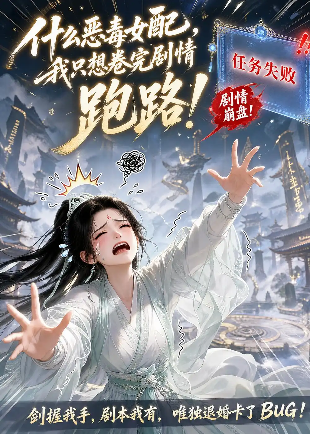 《什么恶毒女配，我只想卷完剧情跑路！&什么恶毒女配我只想卷完剧情跑路（50集）AI短剧》短剧全集免费在线观看-CD网盘社