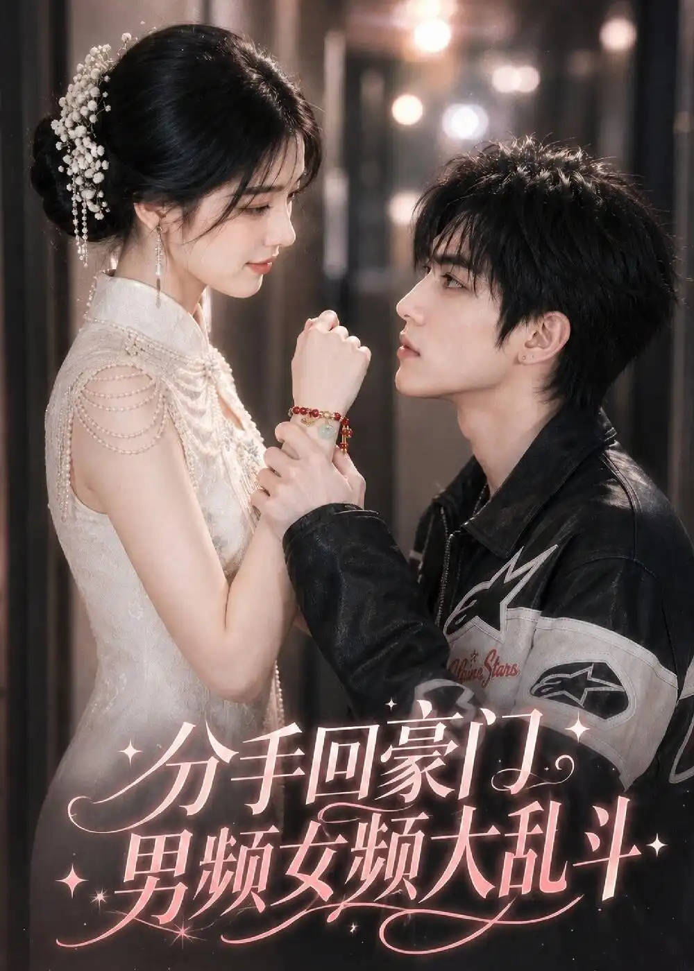 《分手回豪门，男频女频大乱斗&分手回豪门男频女频大乱斗（171集）AI短剧》短剧全集免费在线观看-CD网盘社