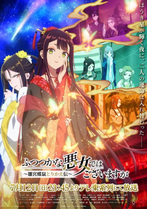 [日剧]动漫《虽然我不是完美恶女～雏宫蝶鼠替换传》（2026）剧情 / 动画 豆瓣7.7[夸克网盘]