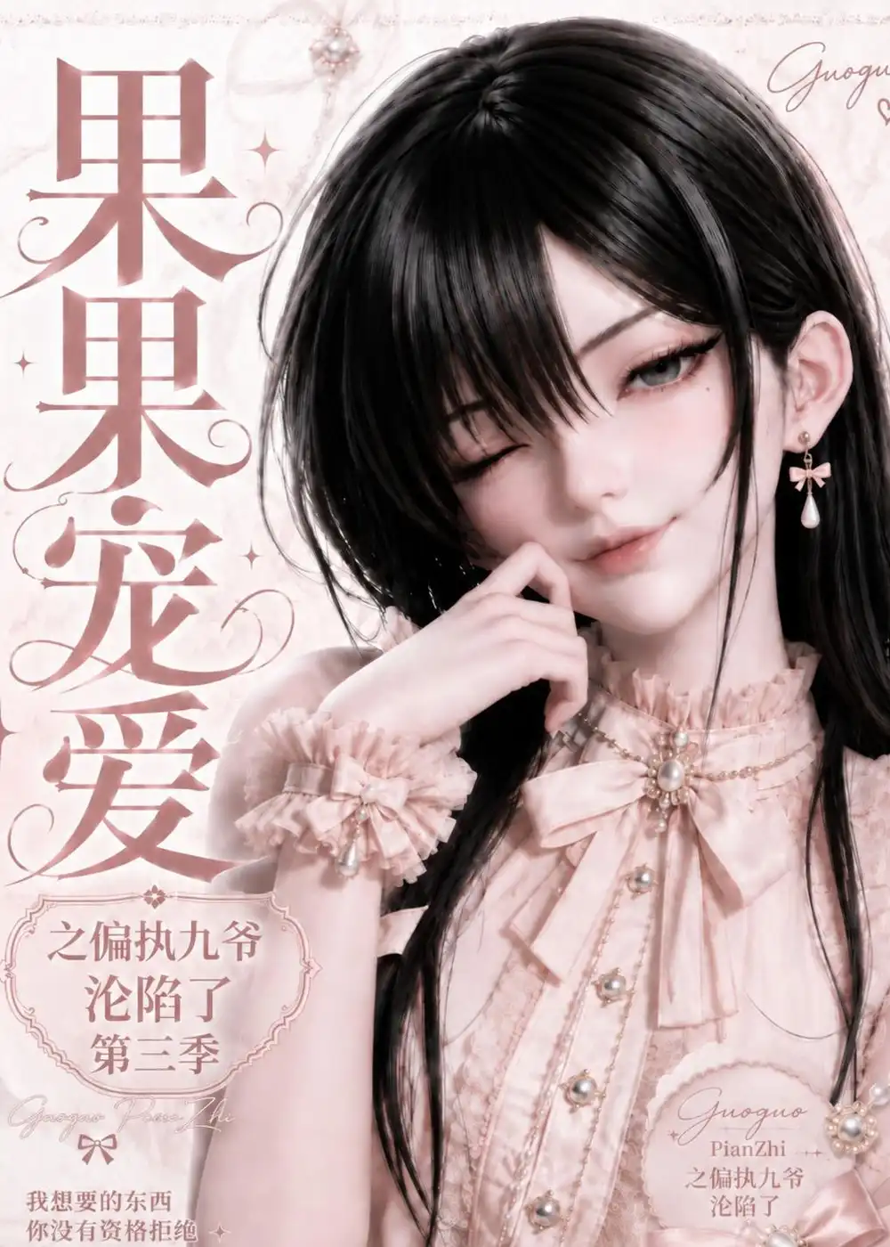 《果果宠爱之偏执九爷沦陷了第三季（127集）AI短剧》短剧全集免费在线观看-CD网盘社