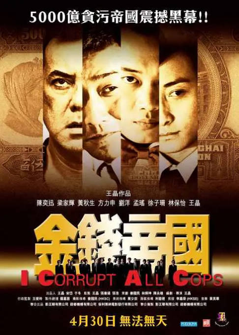 香港电影《金钱帝国》（2009）犯罪 豆瓣6.6[夸克网盘]