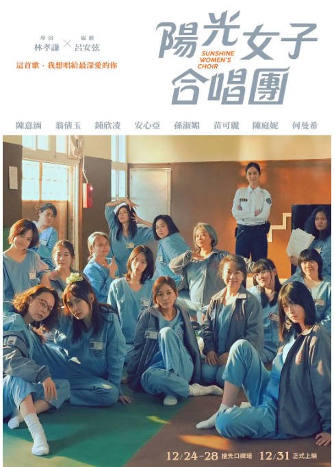 台湾电影《阳光女子合唱团》（2025）剧情 豆瓣7.3[夸克网盘]-布伊影视网