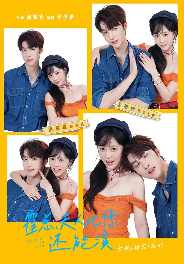 霍总，夫人比您还能演（96集）洪瑾瑜&姜竣瀚&吴恒全集免费在线观看 - 第一搜