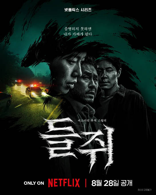 [韩剧]《鼠惑》（2026）剧情 / 悬疑 / 惊悚 / 犯罪 豆瓣6.5[夸克网盘]-CD网盘社