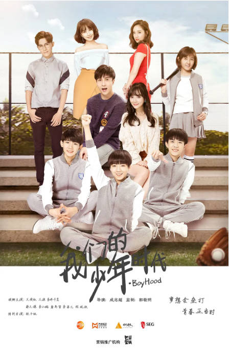 [国剧]《我们的少年时代》（1-2季）（2017-2026）剧情 / 运动 豆瓣5.3[夸克网盘]-CD网盘社