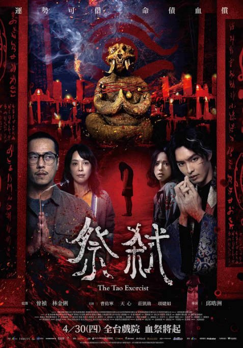 台湾电影《祭弑》（2026）恐怖[夸克网盘]-CD网盘社