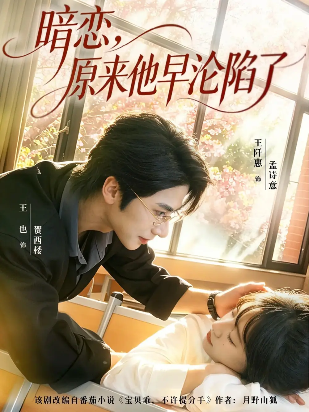《暗恋，原来他早沦陷了&暗恋原来他早沦陷了（74集）王也＆王阡惠》短剧全集免费在线观看-CD网盘社