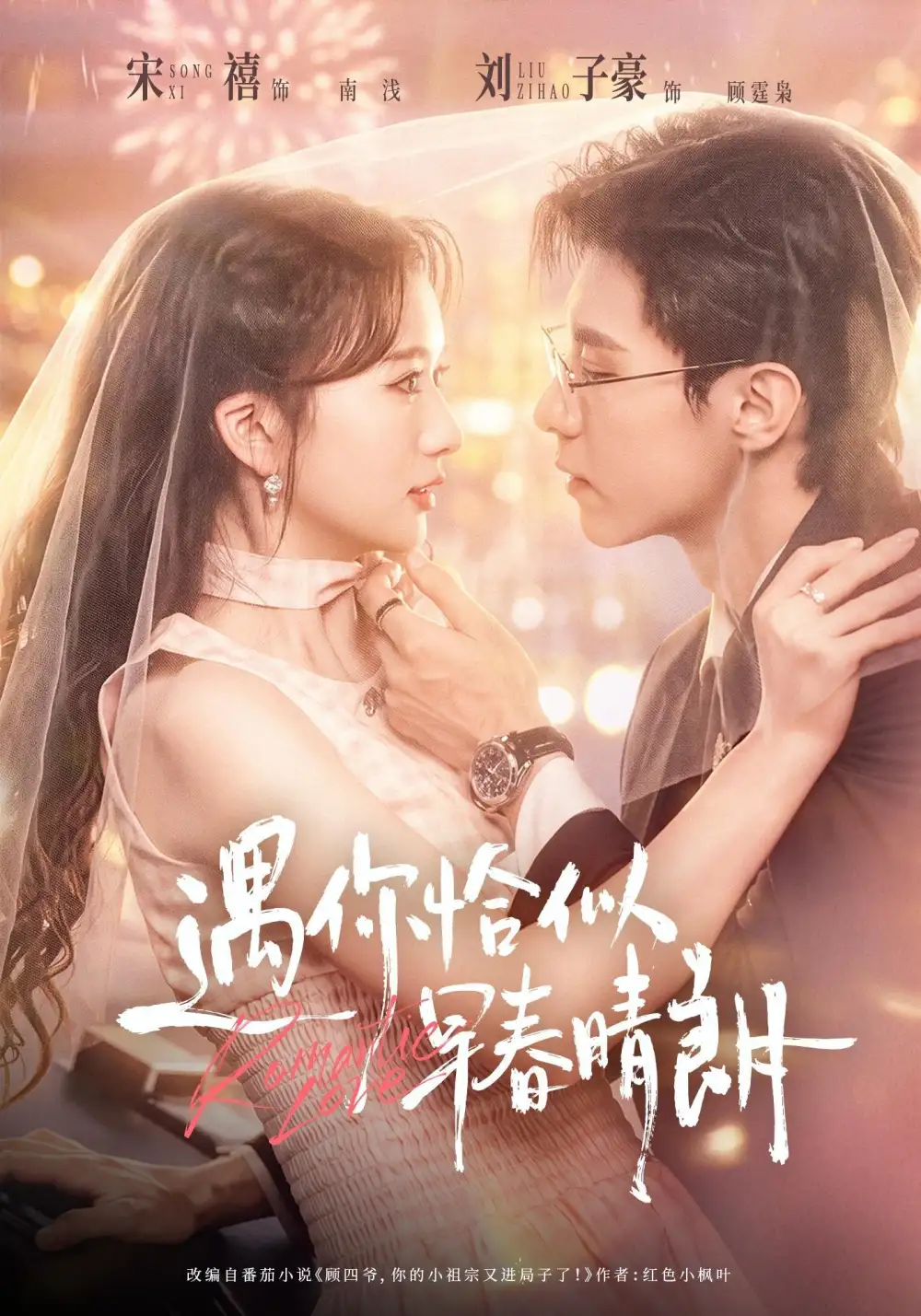 《遇你怡似早春晴朗（42集）刘子豪＆宋禧（1080P）》短剧全集免费在线观看-CD网盘社
