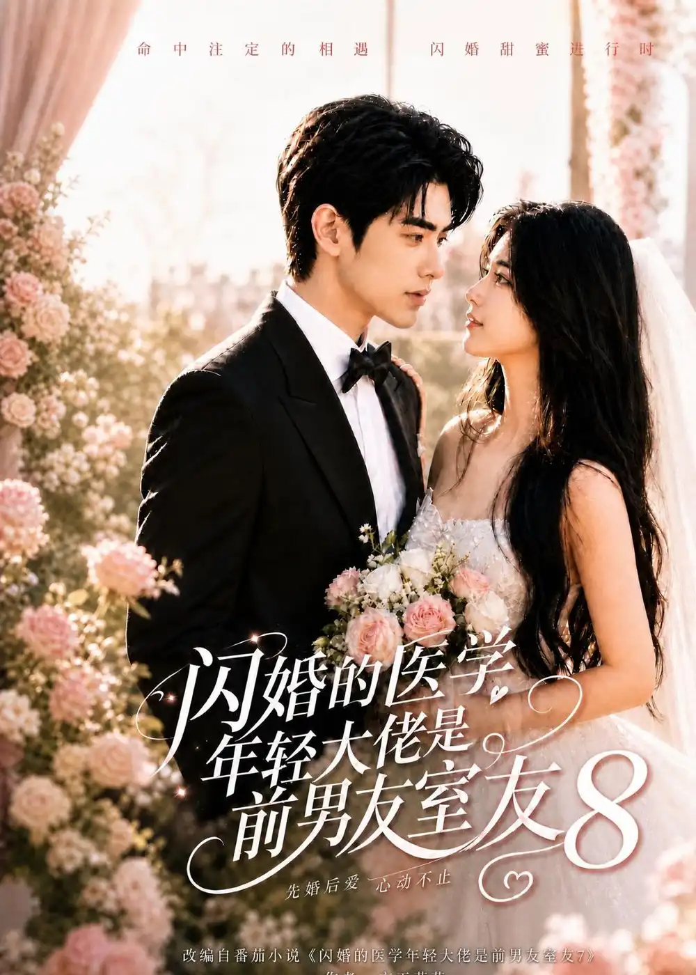 《闪婚的医学年轻大佬是前男友室友8（87集）AI短剧》短剧全集免费在线观看-CD网盘社