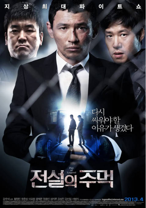 韩国电影《传说的拳头》（2013）动作 豆瓣7.0[夸克网盘]-CD网盘社