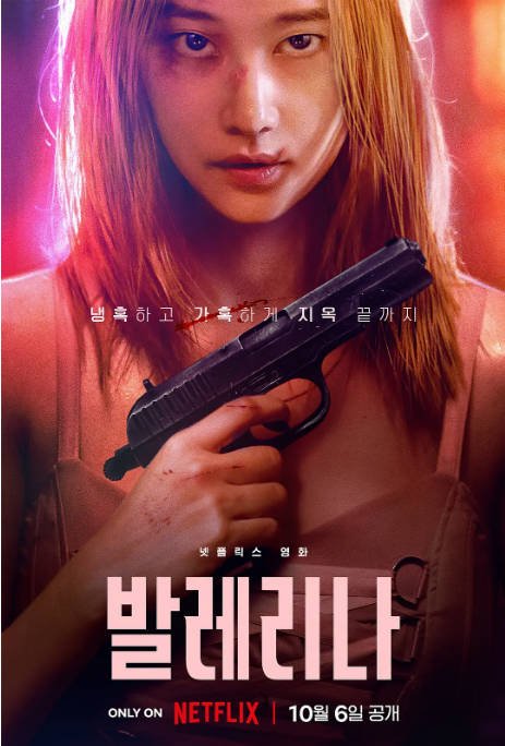 韩国电影《芭蕾复仇曲》（2023）动作 / 惊悚 豆瓣6.9[夸克网盘]-CD网盘社