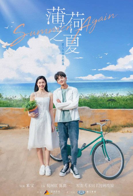 [国剧]《薄荷之夏》（2021）剧情 豆瓣6.4[夸克网盘]-CD网盘社
