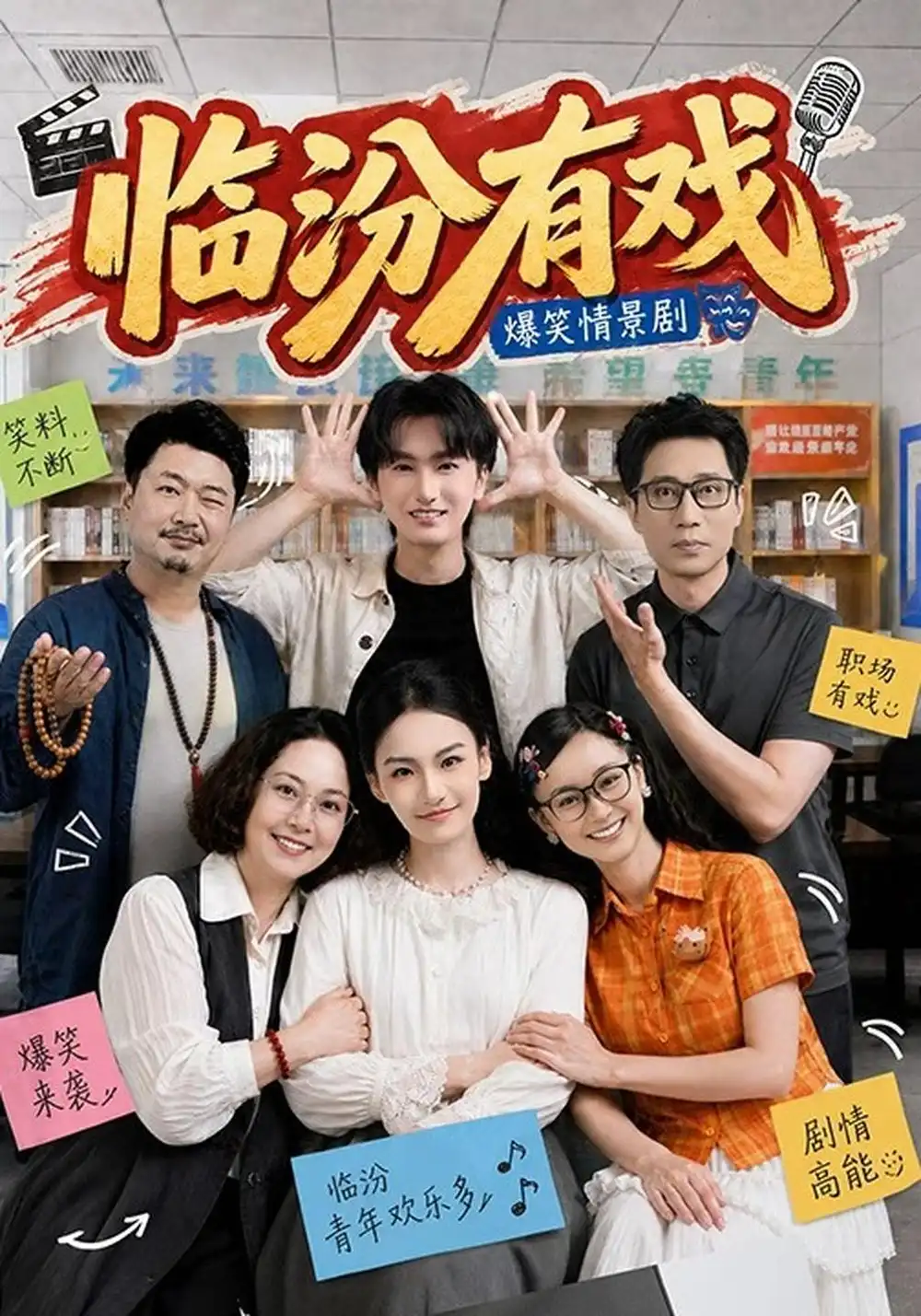 《临汾有戏（第一季）&临汾有戏第一季（48集）何阳辉＆张馨元》短剧全集免费在线观看-CD网盘社