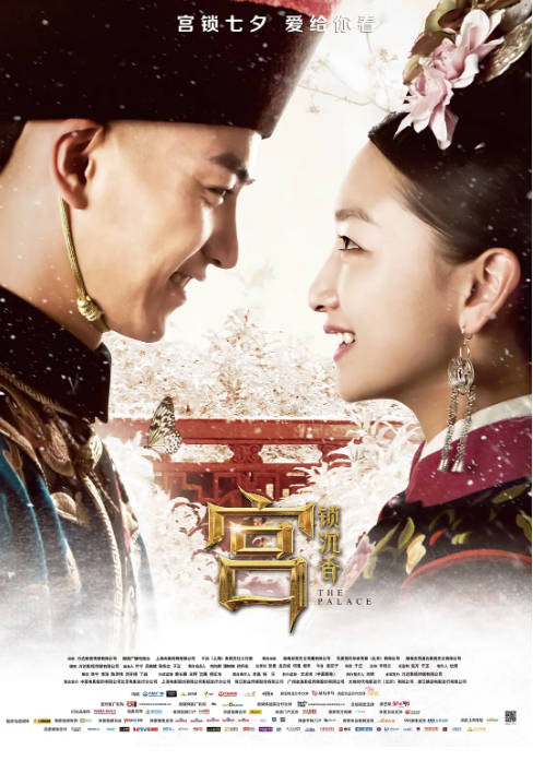 国内电影《宫锁沉香》（2013）剧情 / 爱情 / 古装 豆瓣5.6[夸克网盘]-CD网盘社