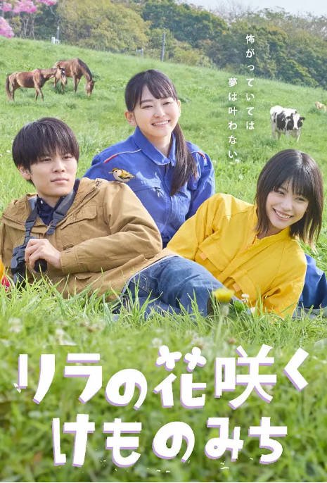 [日剧]《丁香花开的兽道》（1-2季）（2025-2026）剧情 豆瓣6.5[夸克网盘]-CD网盘社