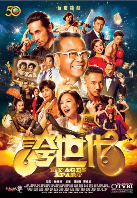 [港剧]《夸世代》（2017）剧情 / 喜剧 豆瓣8.4[夸克网盘]-CD网盘社