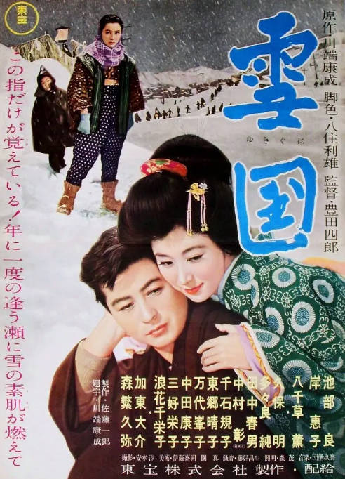 日本电影《雪国》（1957）剧情 / 爱情 豆瓣7.6[夸克网盘]-CD网盘社