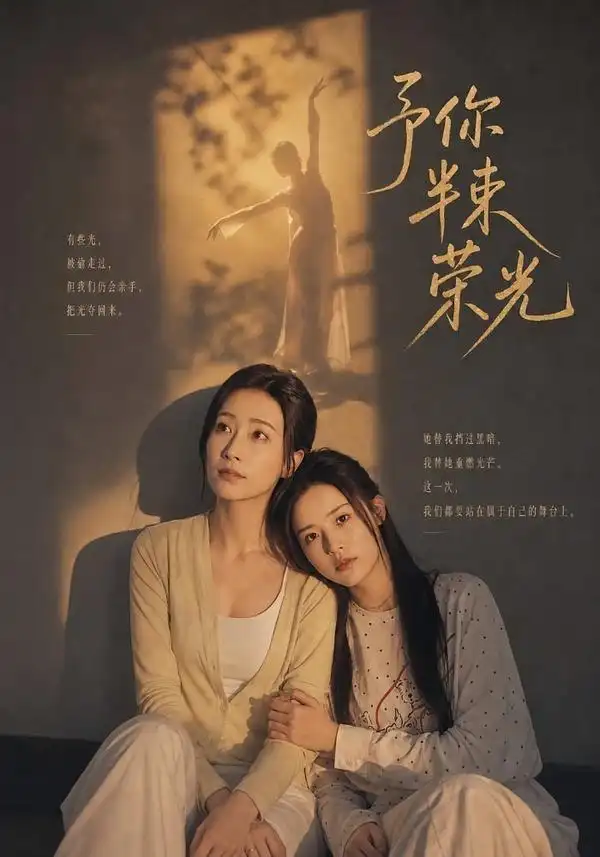 《予你半束荣光（40集）李欣然&张美惠》短剧全集免费在线观看