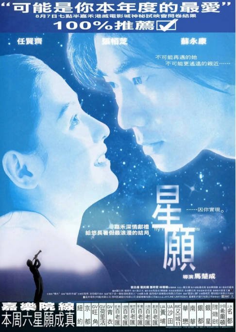 香港电影《星愿》（1999）剧情 / 爱情 / 奇幻 豆瓣7.3[夸克网盘]-CD网盘社