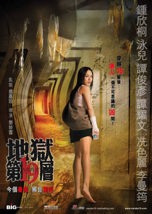 香港电影《第十九层空间》（2007）惊悚[夸克网盘]-CD网盘社