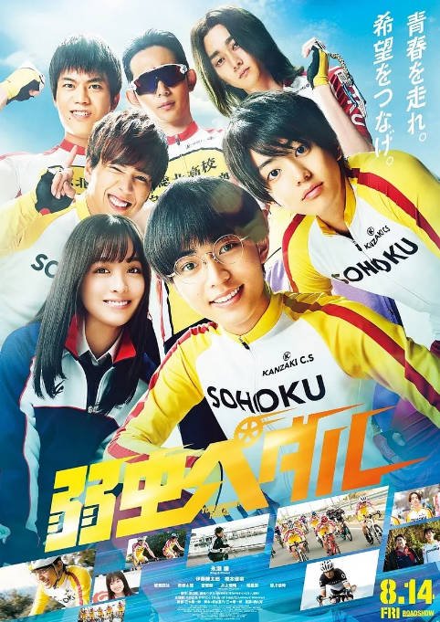 日本电影《飙速宅男》（2020）运动 豆瓣6.8[夸克网盘]-CD网盘社