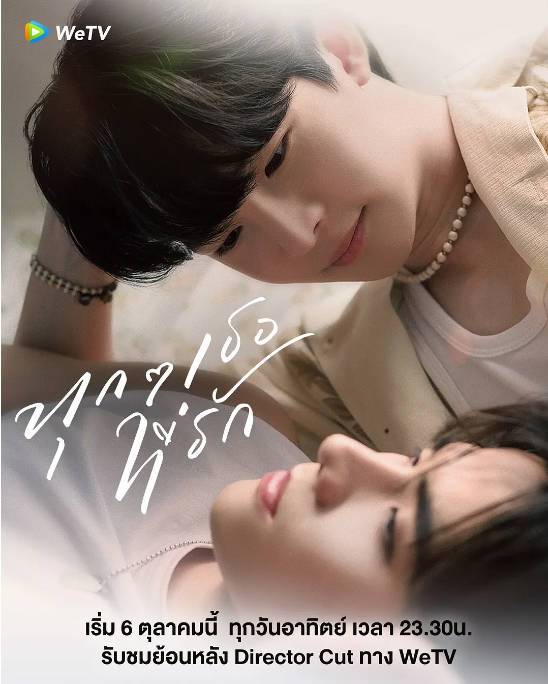 [泰剧]《爱你的每一个我》（2024） 剧情 / 同性 / 奇幻 豆瓣7.8[夸克网盘]-CD网盘社