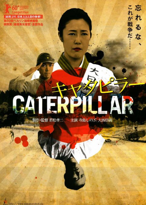 日本电影《芋虫》（2010）剧情 豆瓣6.3[夸克网盘]-CD网盘社