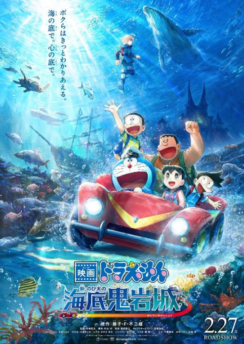 日本动漫电影《哆啦A梦：新·大雄的海底鬼岩城》（2026）喜剧 / 科幻 / 动画 / 冒险 豆瓣6.7[夸克网盘]