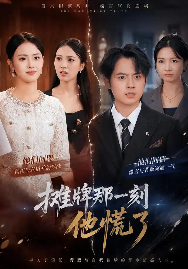 《摊牌那一刻他慌了（40集）金文君＆董权》短剧全集免费在线观看-CD网盘社