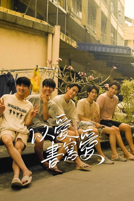 [泰剧]《以爱书写爱》（2022）剧情 / 爱情 / 同性 豆瓣7.8[夸克网盘]-CD网盘社