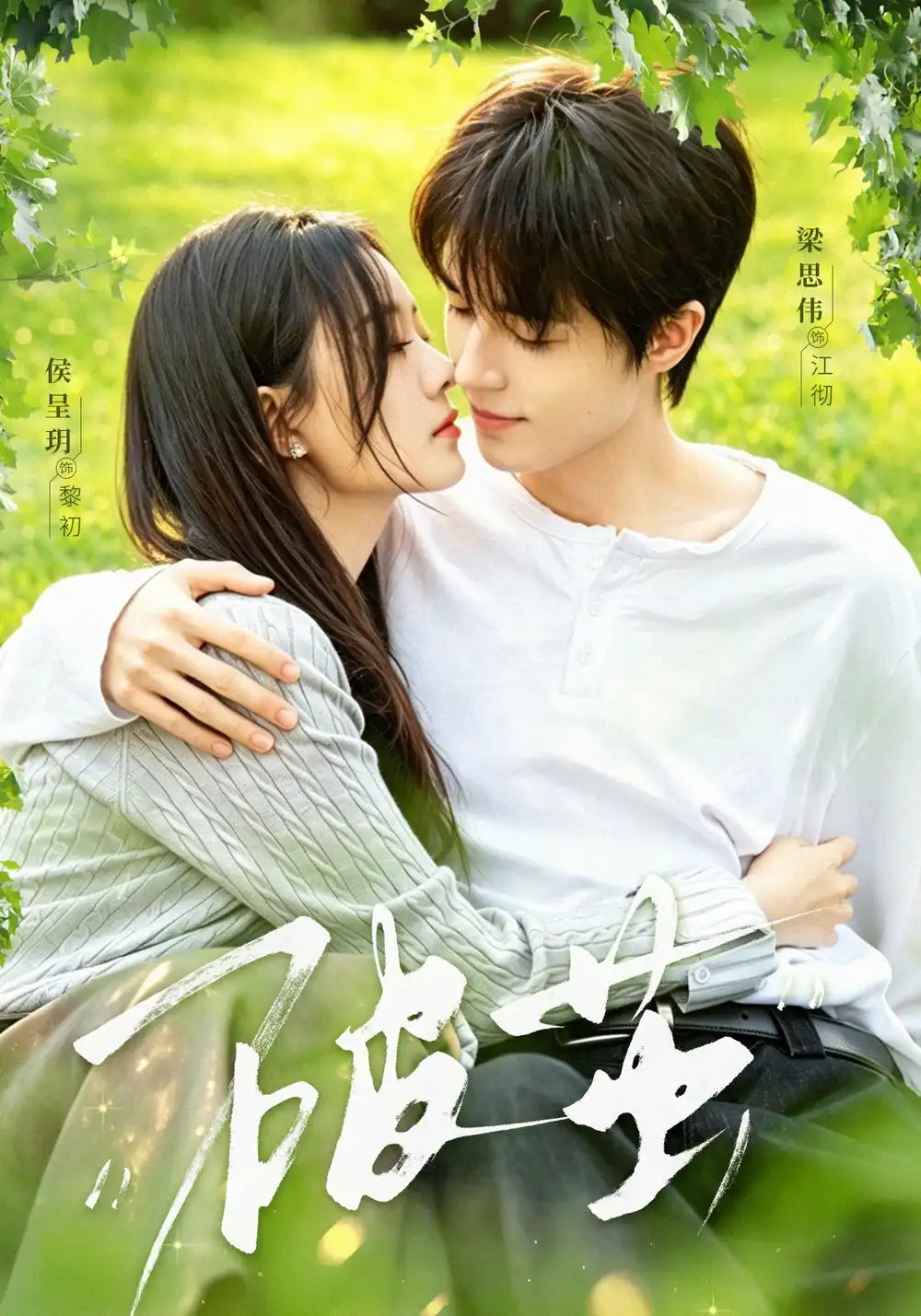 《破茧(76集)梁思伟&侯呈玥(1080P)》短剧全集免费在线观看-布伊影视网