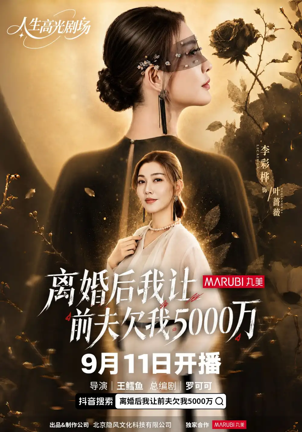 《离婚后我让前夫欠我500万（60集）李彩桦&樊磊》短剧全集免费在线观看
