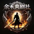 放下旧爱，与学姐双向奔赴&放下旧爱与学姐双向奔赴（107集）AI短剧全集免费在线观看 - 第一搜